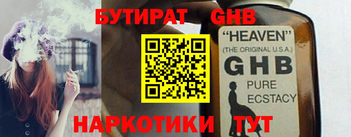 Бутират 99%  БУТИРАТ  Тара  Вход с VPN 