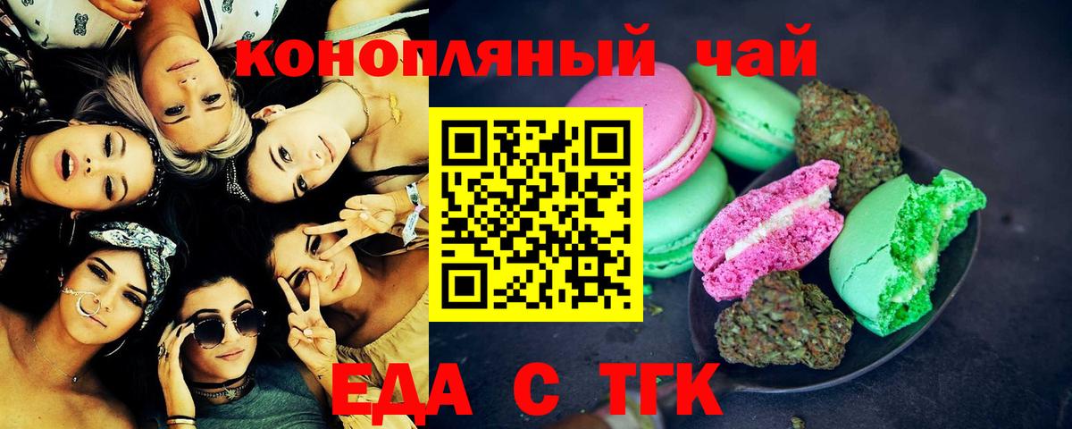 Еда ТГК конопля  Вход с VPN  Тара 