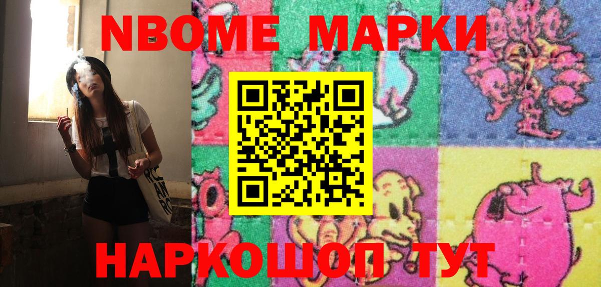 Марки N-bome 1,5мг  Вход с VPN  Тара 